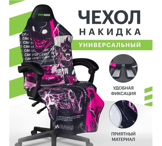 Накидка для компьютерного кресла VMMGame PONCHO print PHONK P2PHK