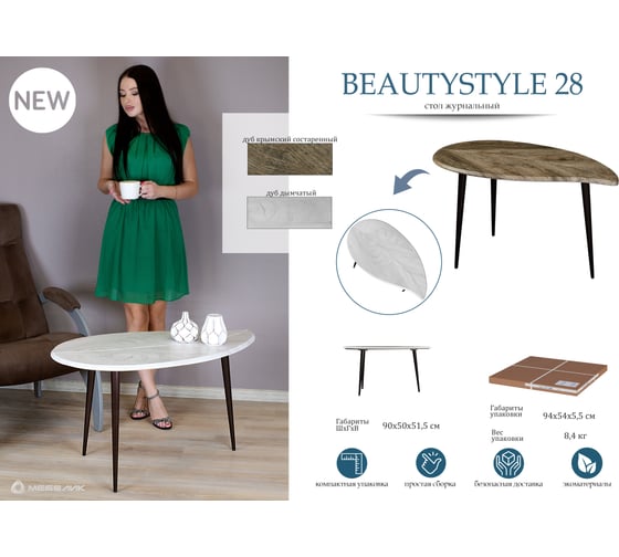 Стол журнальный Мебелик BeautyStyle 28 дуб дымчатый/черный 9009