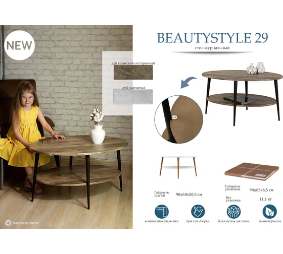 Стол журнальный Мебелик BeautyStyle 29 дуб крымский состаренный/эбеновое дерево 9066
