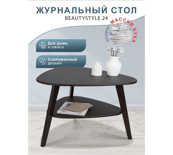 Стол журнальный Мебелик BeautyStyle 24 венге/венге 9005