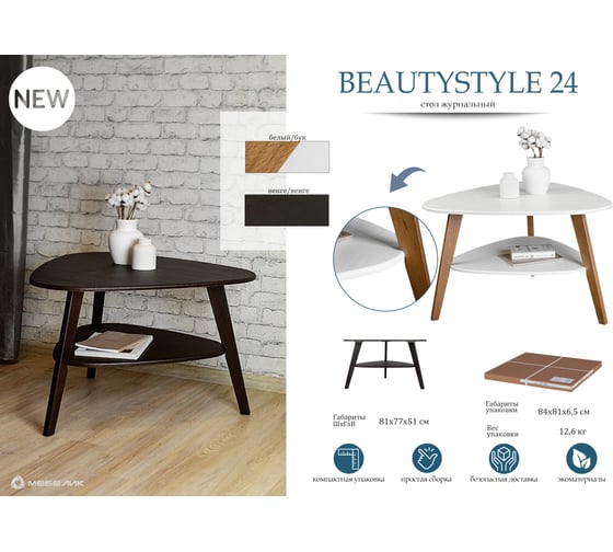 Стол журнальный Мебелик BeautyStyle 24 венге/венге 9005
