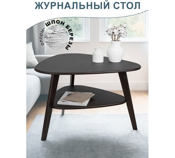 Стол журнальный Мебелик BeautyStyle 24 венге/венге 9005