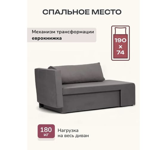 Диван кровать Divan24 Дуэ 145х66х74 еврокнижка серый велюр, 77400586