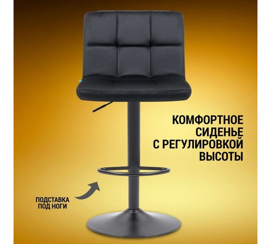 Барный стул DEFENDER City черный, велюр, 1 класс 64238