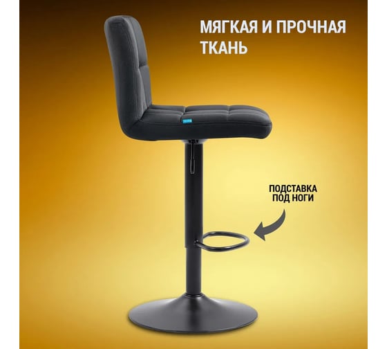 Барный стул DEFENDER City черный, велюр, 1 класс 64238