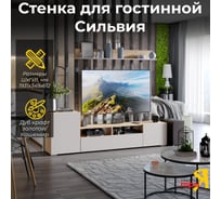 Сильвия НМ для общей комнаты / Дуб крафт золотой/Кашемир ТриЯ 263007