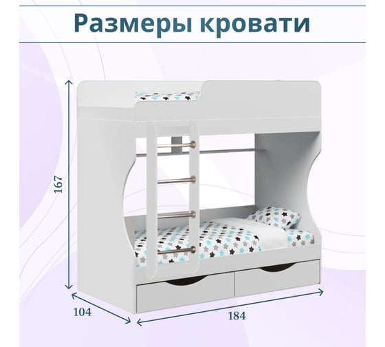 Кровать двухъярусная Капризун с ящиками Р455 15 белая 414851