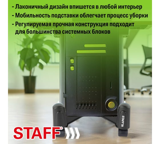 Подставка передвижная универсальная Staff раздвижная до 25 см, для системного блока 513811