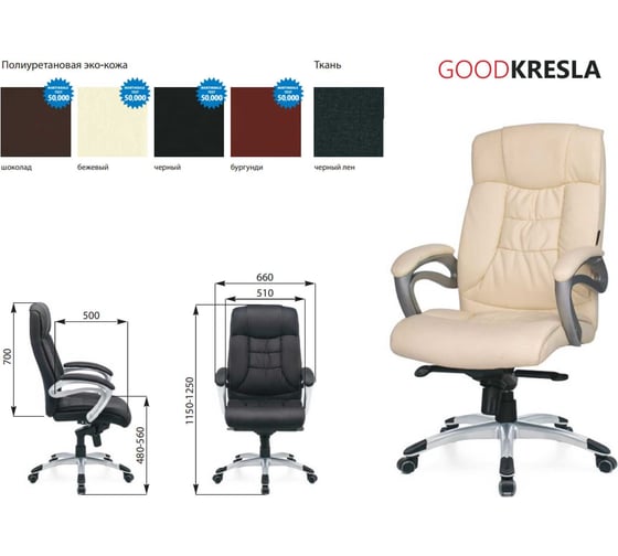 Кресло руководителя Хорошие кресла George 2108H black