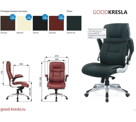 Кресло руководителя Хорошие кресла Nickolas 2110H black