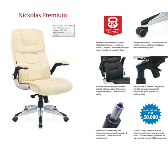 Кресло руководителя Хорошие кресла Nickolas 2110H black