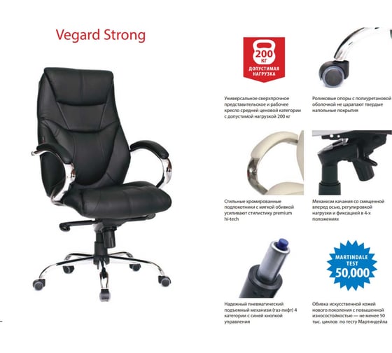 Кресло руководителя Хорошие кресла Vegard 2106Н black