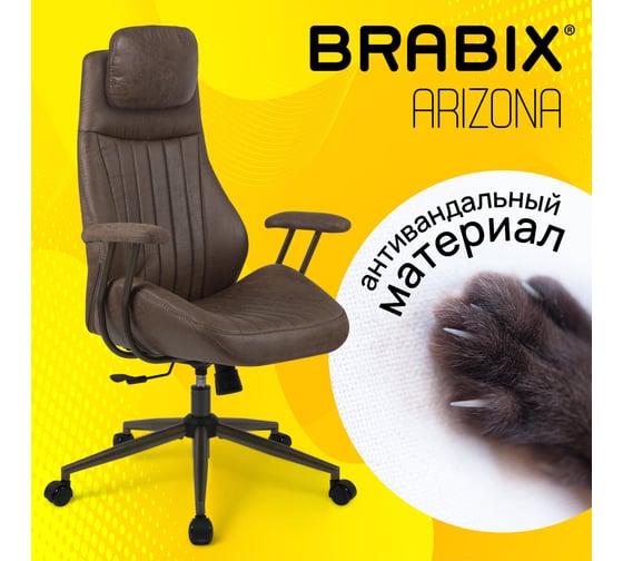 Кресло BRABIX PREMIUM Arizona EX-573, синхромеханизм, искусственная замша, коричневый 532944