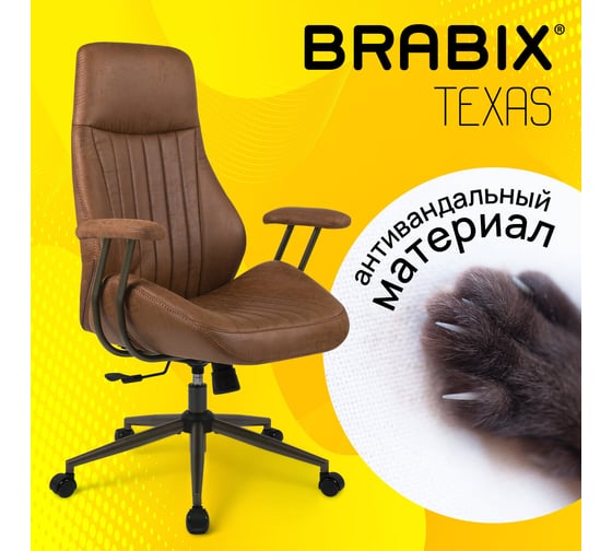 Кресло BRABIX PREMIUM Texas EX-571, синхромеханизм, искусственная замша, светло-коричневый 532942