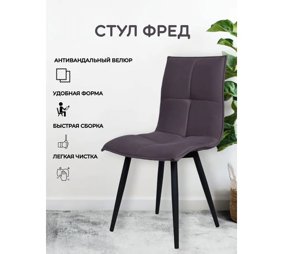 Стулья для кухни Divan24 Фред мягкие комплект 4 шт, серо-фиолетовые, со спинкой 77000407