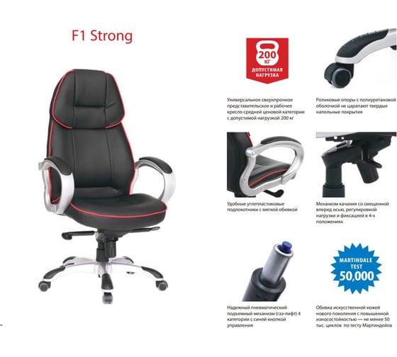 Кресло руководителя Хорошие кресла F1 2178H black