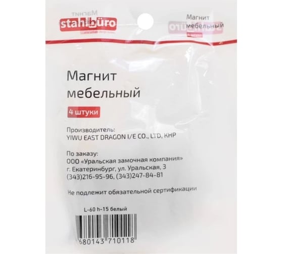 Магнит мебельный StahlBuro L-60 h-15 белый 4 шт 15936