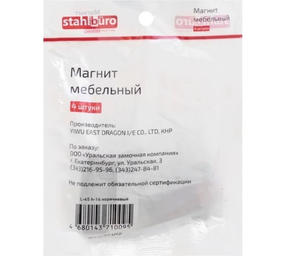 Магнит мебельный StahlBuro L-45 h-14 коричневый 4 шт 15935