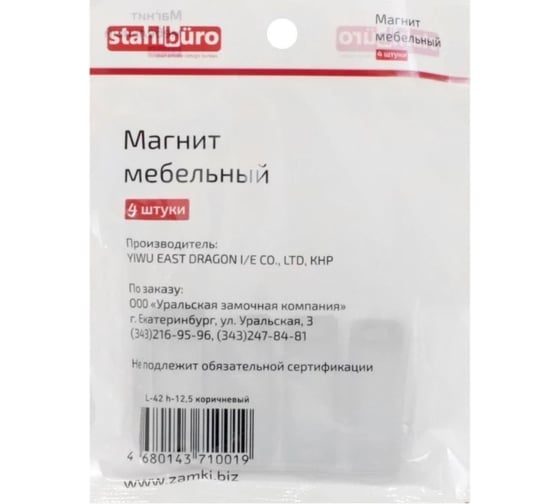 Магнит мебельный StahlBuro L-42 h-12,5 коричневый 4 шт 15933