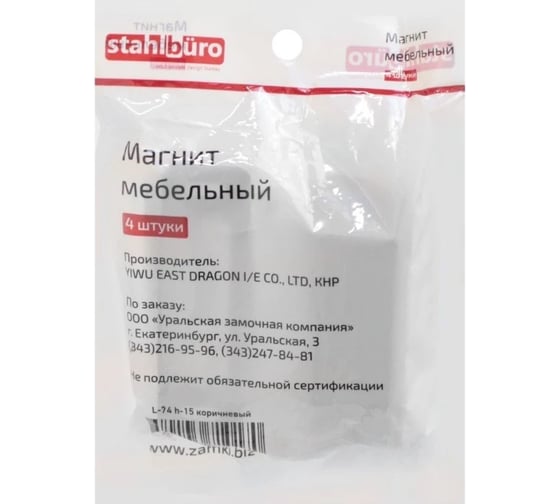 Магнит мебельный StahlBuro L-74 h-15 коричневый 4 шт 15939