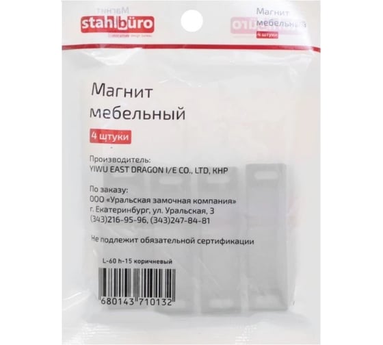 Магнит мебельный StahlBuro L-60 h-15 коричневый 4 шт 15937