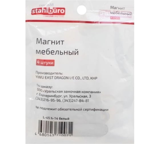 Магнит мебельный StahlBuro L-45 h-14 белый 4 шт 15934