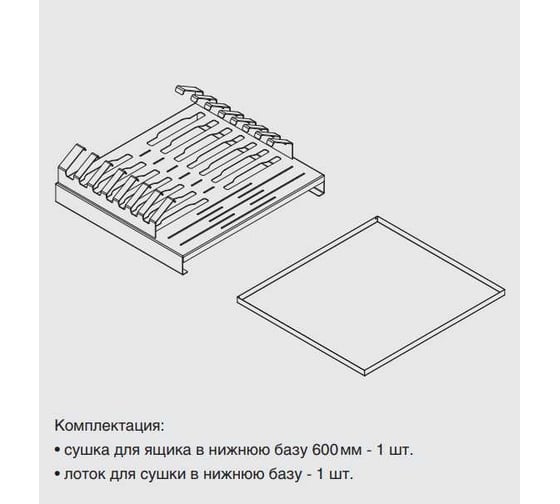 Сетка для посуды MAKMART в нижнюю базу 600, вкладная в ящик, отделка орион серый SK.01.600.7016