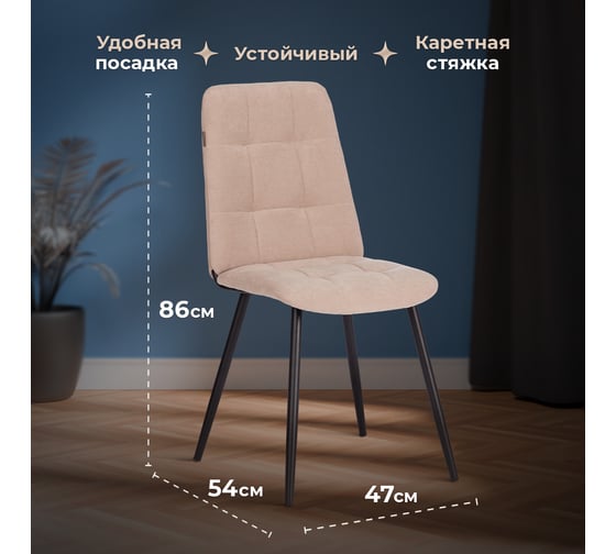 Стул обеденный Asti флок, 47x54x86, бежевый, 7 Tetchair 24294