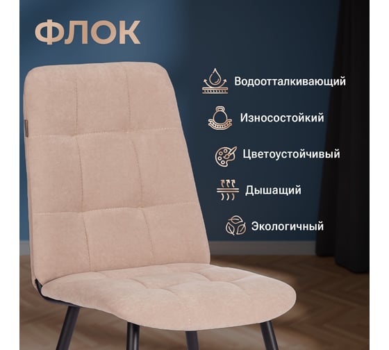 Стул обеденный Asti флок, 47x54x86, бежевый, 7 Tetchair 24294