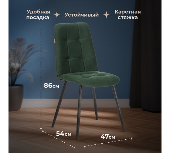 Стул обеденный Asti велюр, 47x54x86, Deep Forest (изумруд) Tetchair 24297
