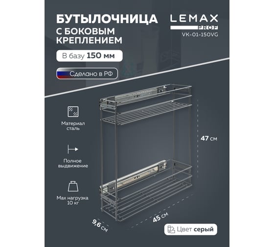 Бутылочница Lemax PROF 150 мм, с боковым креплением, вулканический серый VK-01-150VG