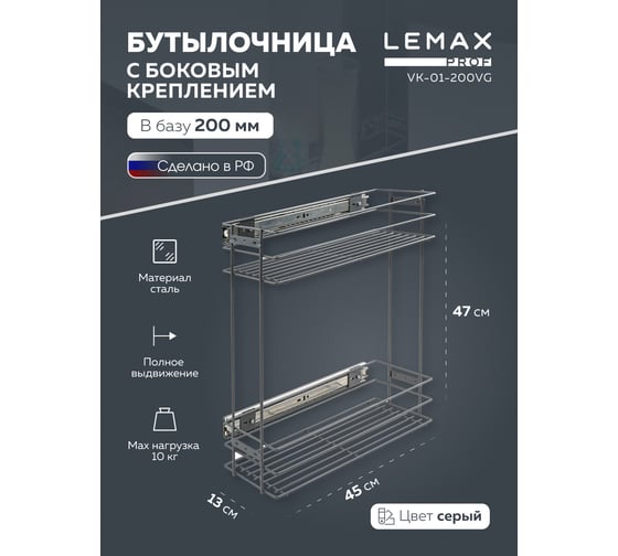 Бутылочница Lemax PROF 200 мм, с боковым креплением, вулканический серый VK-01-200VG