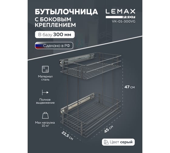 Бутылочница Lemax PROF 300 мм, с боковым креплением, вулканический серый VK-01-300VG