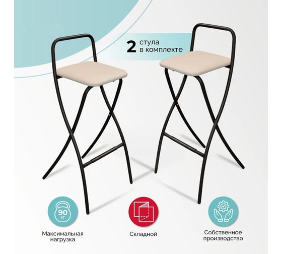 Стул барный складной Sheffilton SHT-S46x2 243049
