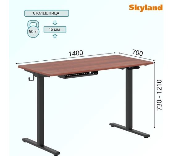 Стол письменный SKYLAND AT-003 дуб темный/черный 1400x700x730/1210 XTEN-UP 00-07164211