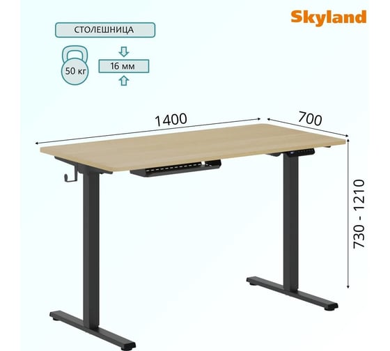 Стол письменный SKYLAND AT-003 дуб светлый/черный 1400x700x730/1210 XTEN-UP 00-07164210