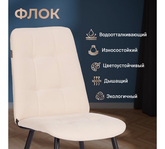 Стул обеденный Tetchair Asti флок, 47x54x86, молочный, 4 24295