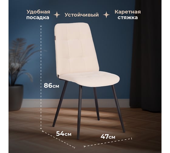 Стул обеденный Tetchair Asti флок, 47x54x86, молочный, 4 24295