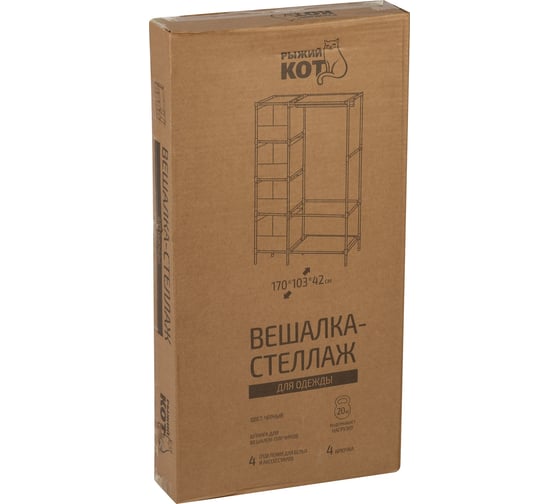 Вешалка-стеллаж для одежды Рыжий кот 108725