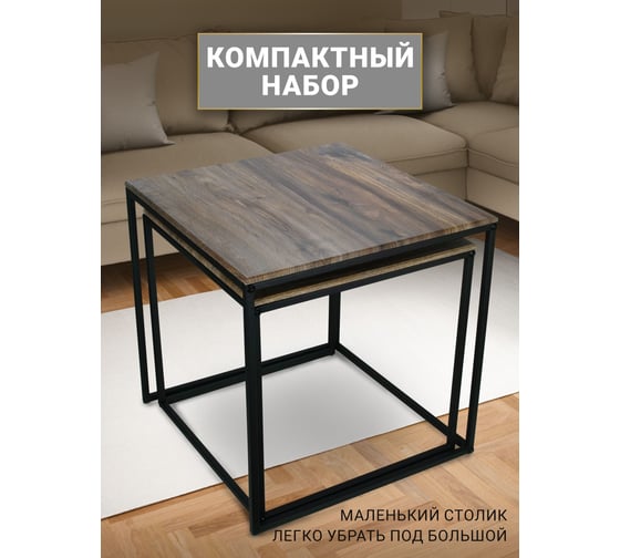 Комплект журнальных столиков Callisto mobili лофт, трансформер, 2 шт. М002.0А52