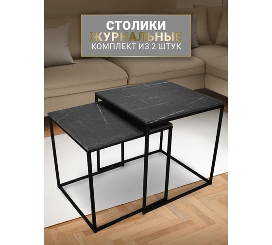 Комплект журнальных столиков Callisto mobili лофт, трансформер, 2 шт. М002.0А59