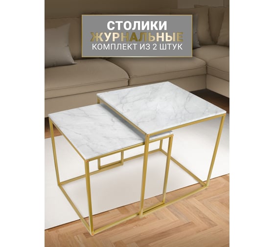 Комплект журнальных столиков Callisto mobili лофт, трансформер, 2 шт. М002.0В70
