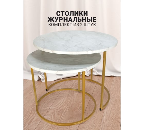 Комплект журнальных столиков Callisto mobili М001.0В70