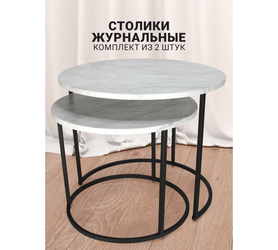 Комплект журнальных столиков Callisto mobili М001.0А70