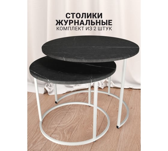 Комплект журнальных столиков Callisto mobili М001.0Д59