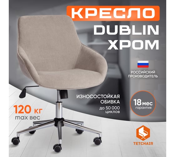 Кресло Tetchair DUBLIN хром, вельвет, серый 24323