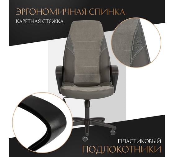 Кресло Tetchair INTER (24) кож/зам/флок/ткань, серый/металлик, C-36/29/TW-12 24616
