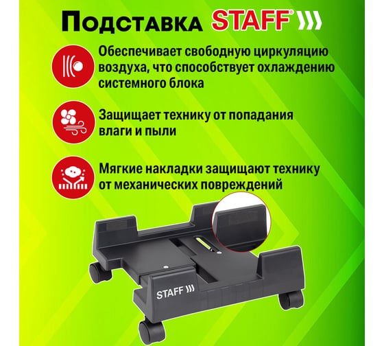 Подставка передвижная напольная для системного блока Staff раздвижная, ширина до 25 см 513810