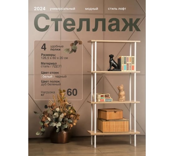 Стеллаж деревянный напольный UniStor Эльбрус 60x20 цвет белый 219726