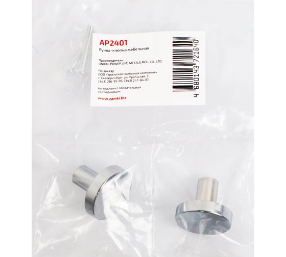 Мебельная ручка-кнопка StahlBuro AP2401 2 шт., CP хром 16793
